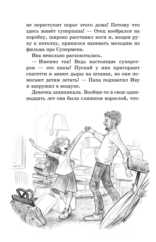 Магия четырех стихий. Девочка по имени Ива